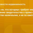 Почему нотариусы принимают только наличные платежи