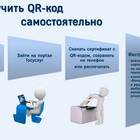 Регистрация QR-кода: процедура и особенности