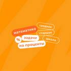 Решение задач на проценты в 6 классе